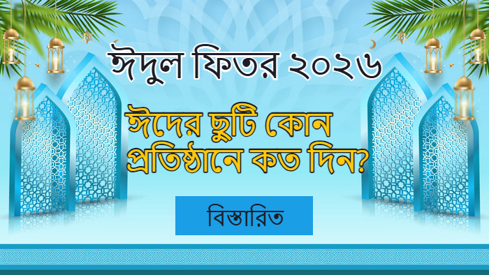 Eid Holiday 2026_1779184706.jpg